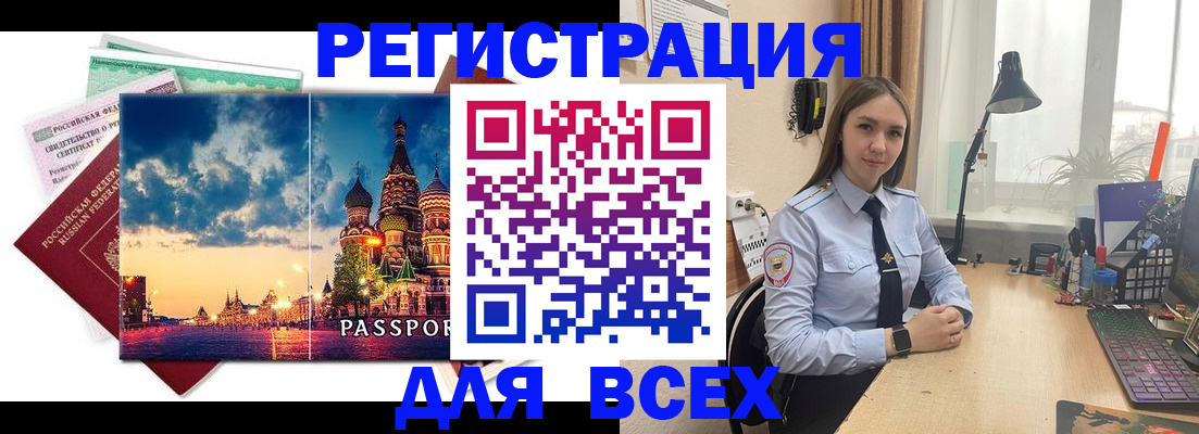 временная регистрация законно в Югорске